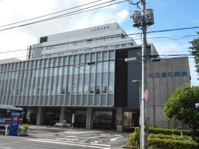 公立昭和病院まで950ｍ