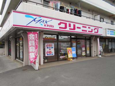 クリーニングＫＹＯＥＩＭＡＸ花小金井２号店まで300ｍ