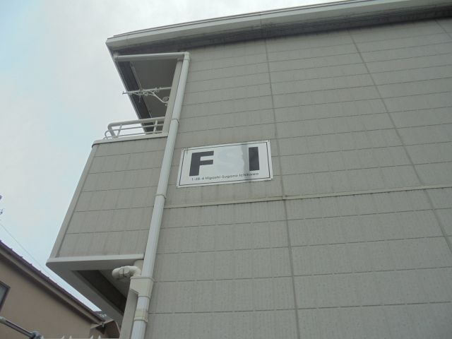 ＦＳＩのエントランス