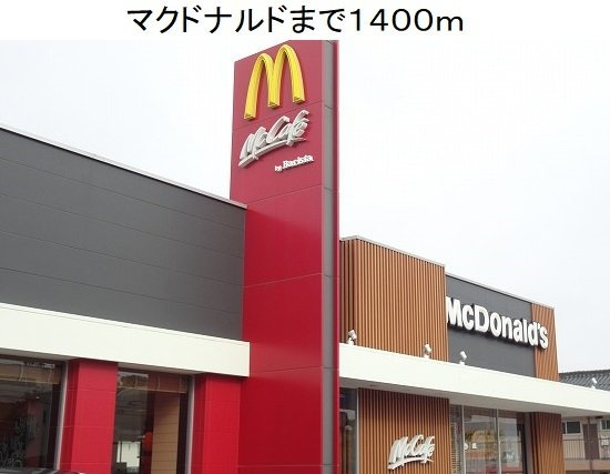 ブロード　ライトⅠの周辺|マクドナルド大府共和店まで1400m