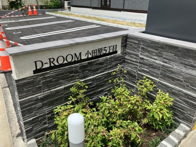 【その他】Ｄ－ＲＯＯＭ小田原５丁目