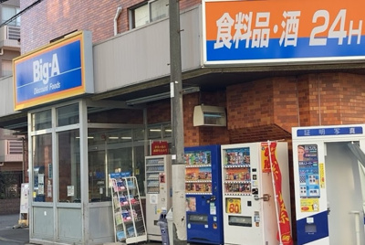 【周辺】 | カーサ・フェリス　13466 | ビッグエー上石神井店まで456ｍ