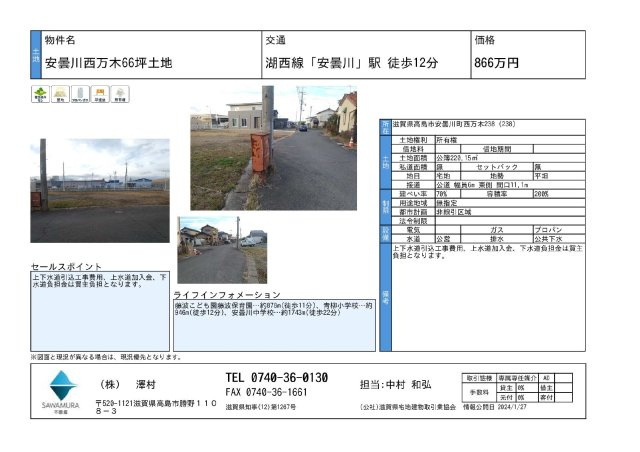 高島市安曇川町西万木66坪土地