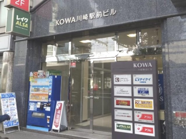 KOWA川崎駅前ビルのエントランス