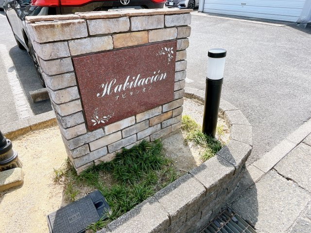 アビタシオンの庭