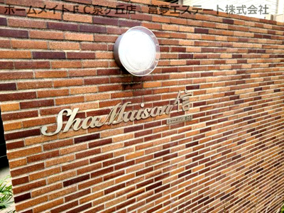 【エントランス】 | シャーメゾン信