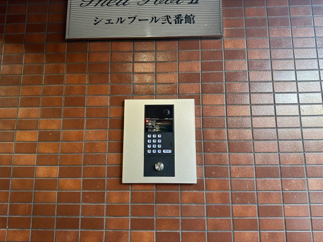 【セキュリティ】 | シェルプール弐番館 | オートロックつきです