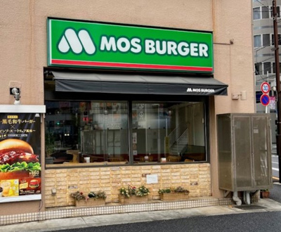 【周辺】 | パレステュディオ大塚　13472 | モスバーガー 大塚北口店まで318ｍ