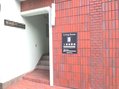 【エントランス】 | 河村屋グリーンハイツ　13473 | 毎日通るエントランスはこのようになっています