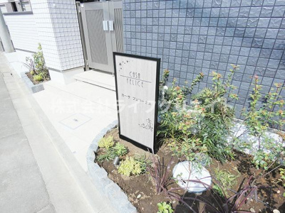 【その他共用部分】 | カーサフェリーチェ