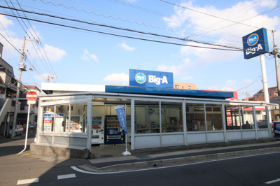 ビッグ・エー市川新田店まで100m