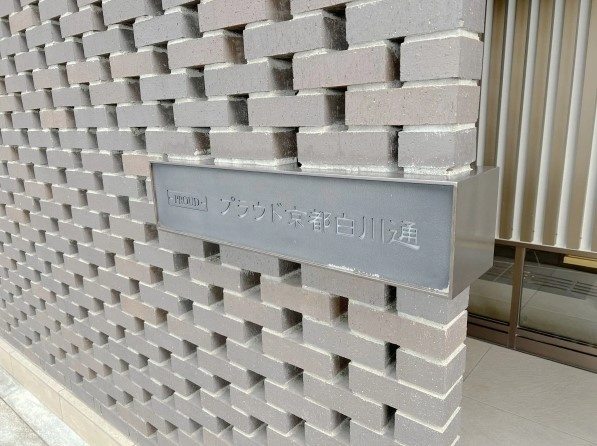 【その他】 | S51475-ﾌﾟﾗｳﾄﾞ京都白川通