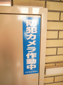 【その他共用部分】 | 防犯カメラが２４時間監視しています。