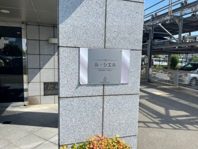 【エントランス】 | ル・シエル