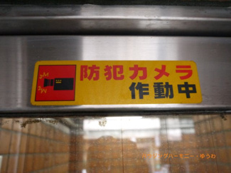 【その他共用部分】