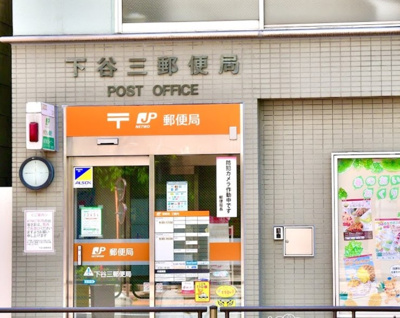 【周辺】 | レジデンシャルスター三ノ輪 | 下谷三郵便局まで529ｍ