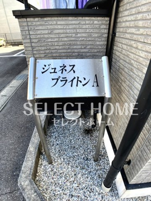  | ジュネスブライトンA