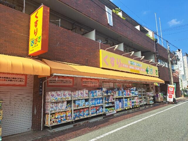 どらっぐぱぱす大山幸…まで103m