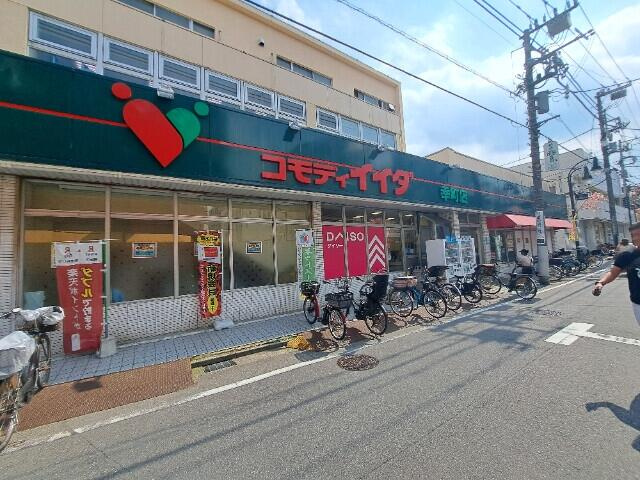 コモディイイダ幸町店まで126m