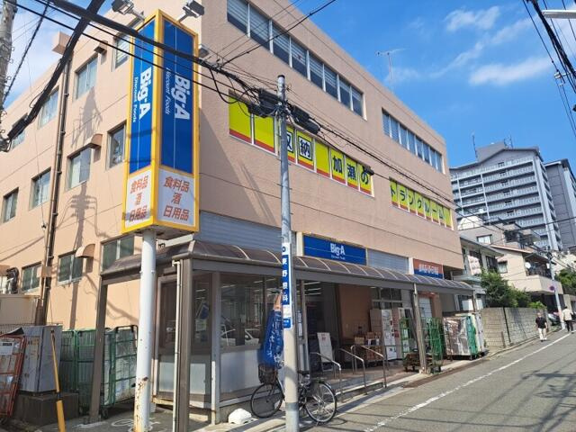 ビッグ・エー板橋中…まで160m