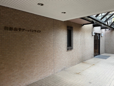 【エントランス】 | 御影山手アーバンライフ