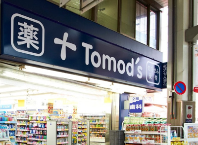 【周辺】 | レジデンス西山 | トモズ 大山店まで276ｍ