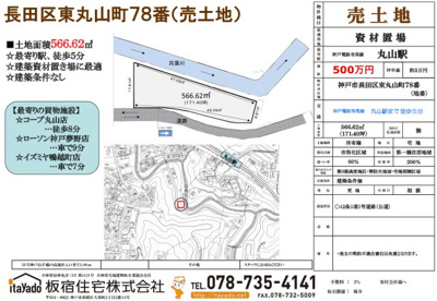 【参考プラン】 | 長田区東丸山町78番売土地