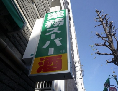 【周辺】 | エルミタージュ代田橋