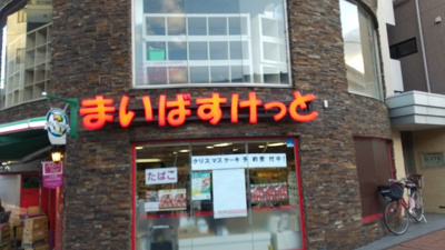 スーパー
