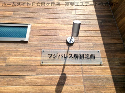 【エントランス】 | フジパレス堺初芝西