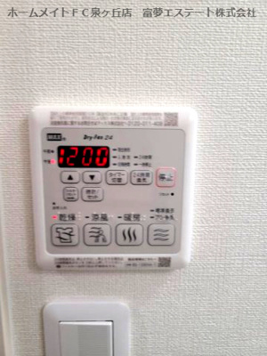 【設備】 | フジパレス堺初芝西 | 浴室乾燥機リモコン