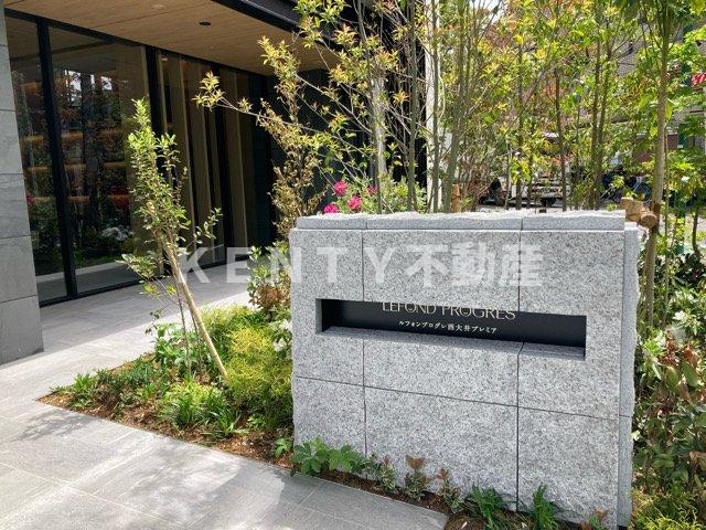 【エントランス】 | ルフォンプログレ西大井プレミア | 清潔なエントランスです