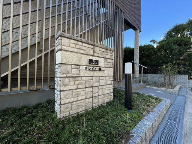 【エントランス】 | クレイノ欅