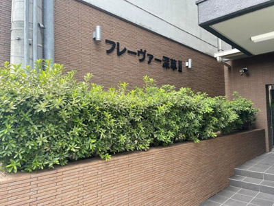 【展望】 | フレーヴァー深草Ⅱ
