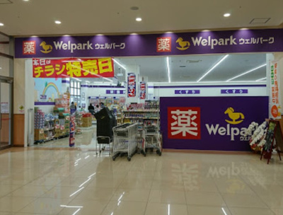 【周辺】 | コートF　13493 | ウェルパーク浮間舟渡店まで420ｍ
