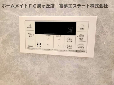 【設備】 | グランヴェール泉ヶ丘V | 浴室リモコン