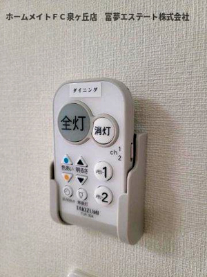 【その他】 | グランヴェール泉ヶ丘V | 照明リモコン