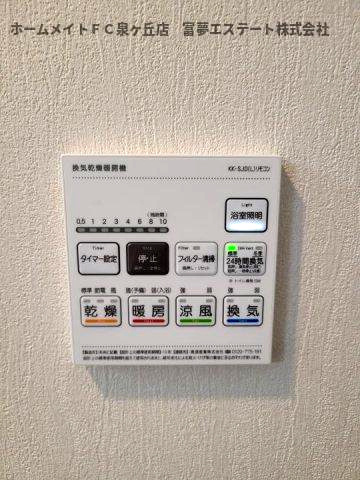 【設備】 | グランヴェール泉ヶ丘V | 浴室乾燥機