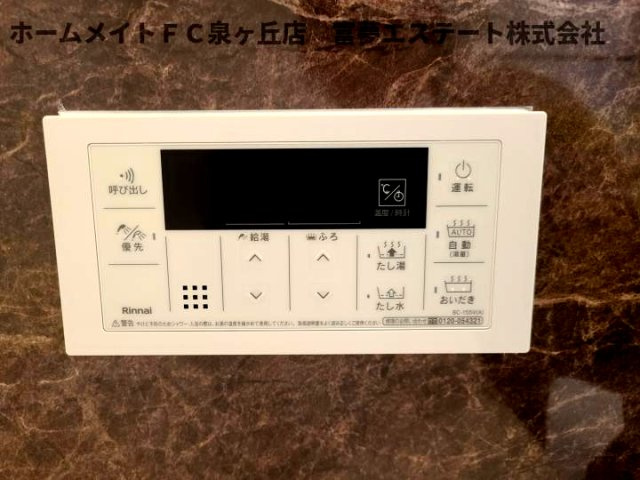 【設備】 | グランヴェール泉ヶ丘V | 浴室リモコン