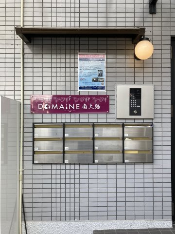 DOMAINE上賀茂・DOMAINE南大路の設備