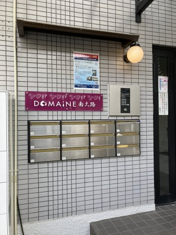 DOMAINE上賀茂・DOMAINE南大路の設備