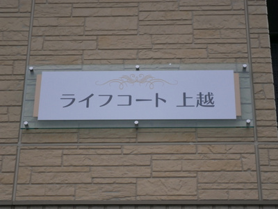 【周辺】 | ライフコート上越