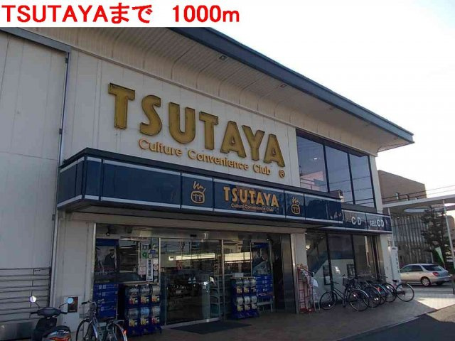 ビアン　カンパーニュＡの周辺|TSUTAYAまで1000m