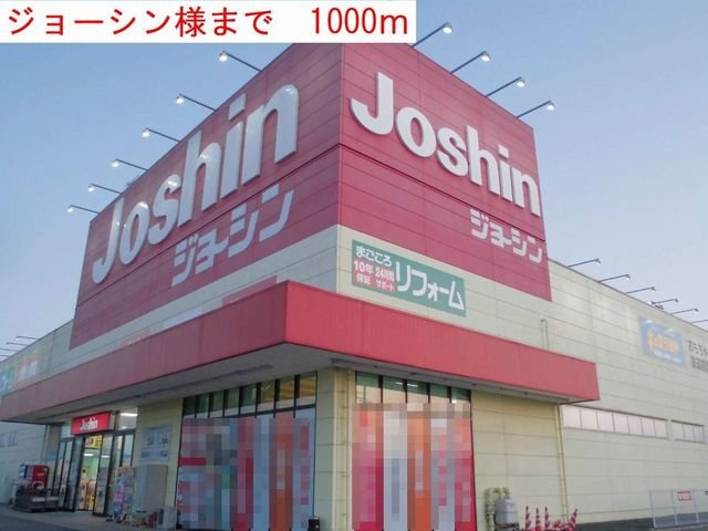 グランディールⅡ－Ｂの周辺|ジョーシンまで1000m