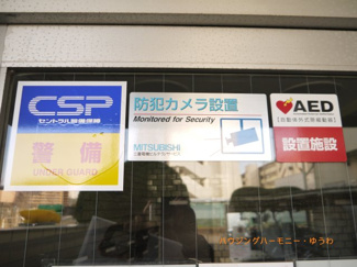 【その他共用部分】 | 防犯カメラが、２４時間監視していますので、安心して過ごせます