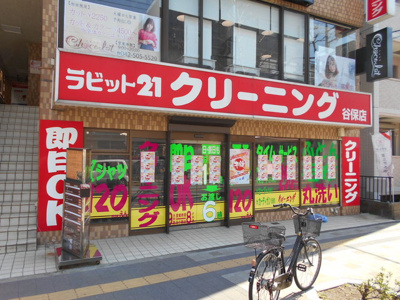 クリーニング