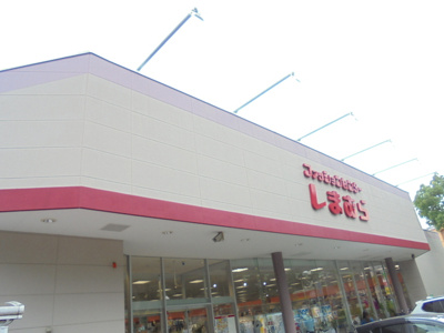 ファッションセンターしまむら 淵野辺店まで450ｍ