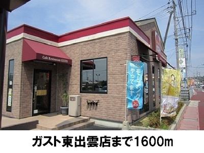 【周辺】 | アンソレイユＢ | ガスト東出雲店まで1600m