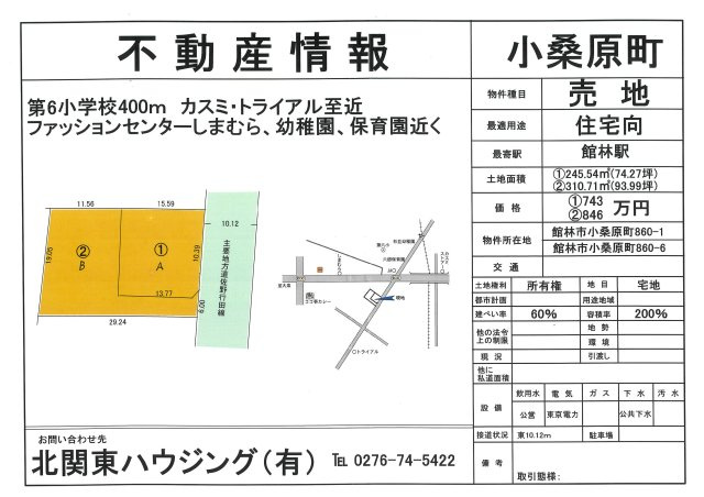 小桑原　土地　2区画