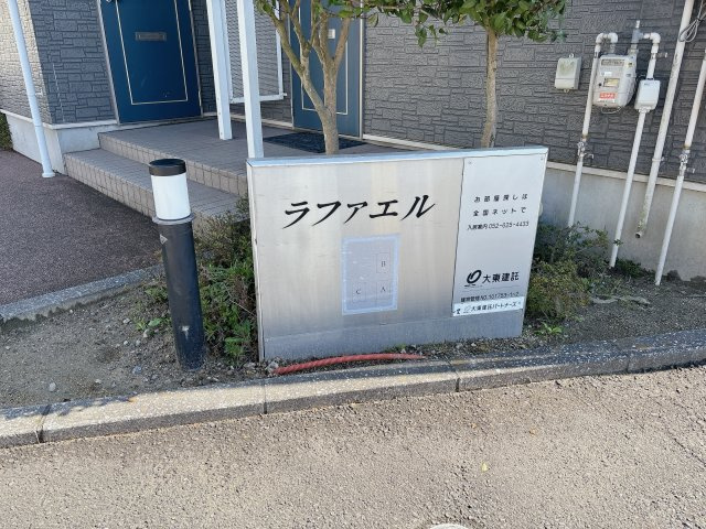 ラファエルＢのその他